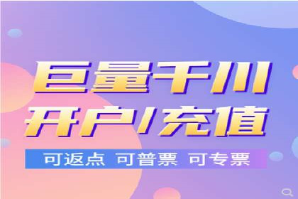 开户高返点背后的秘密：多例成功解析